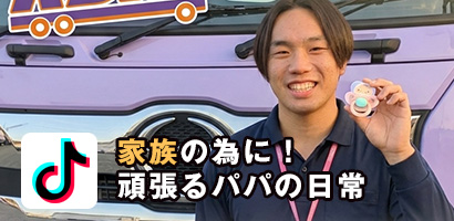 20歳から60歳までのドライバーが活躍中！