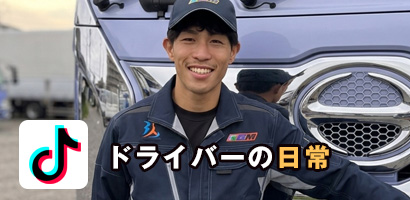 20歳から60歳までのドライバーが活躍中！